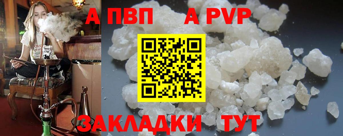 Alfa_PVP кристаллы Полысаево