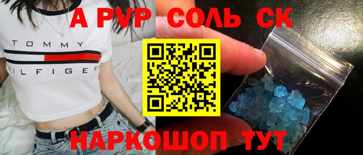 Полысаево  A PVP  Alpha PVP СК КРИС  Вход с VPN  APVP СК КРИС 
