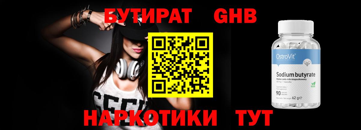 БУТИРАТ оксана  Бутират  Полысаево  Вход с VPN 