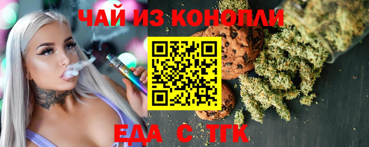 Печенье с ТГК марихуана  Вход с VPN  Полысаево 
