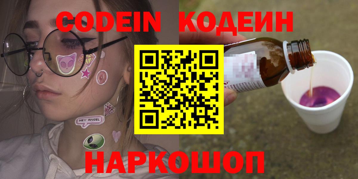 Кодеин напиток Lean (лин) Полысаево