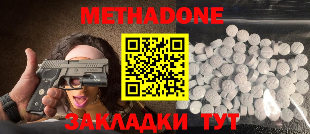 Метадон мёд  МЕТАДОН methadone  Вход с VPN  Полысаево 